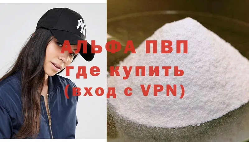 Alfa_PVP Соль  Будённовск 